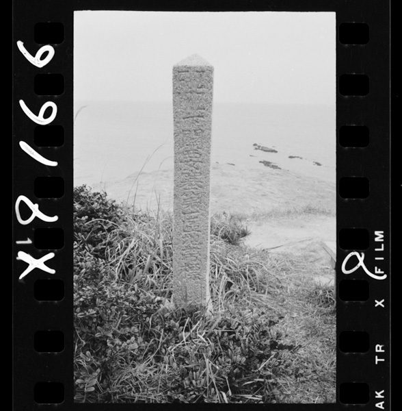 Kyuuyousaichitainohyouseki.wakamatsushi