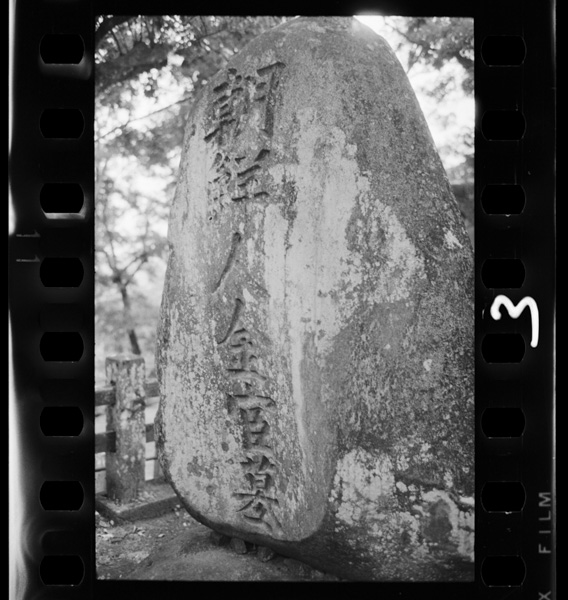 Kiyomasanijunshishitachousenjinnohaka