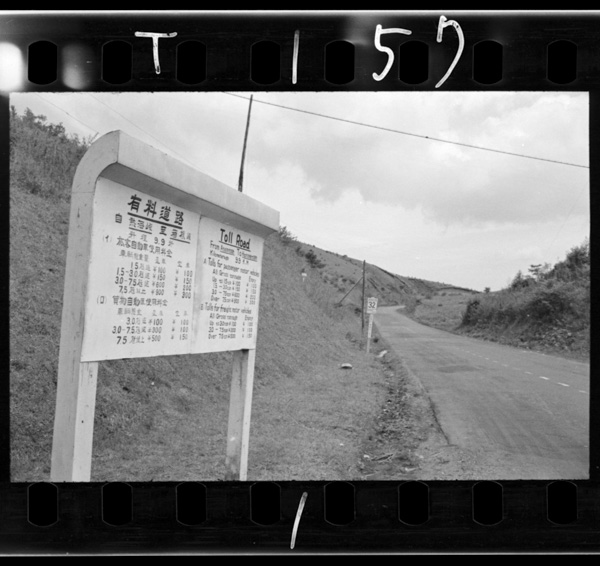 「岩波写真文庫 174 箱根」掲載 00069-11231-0001