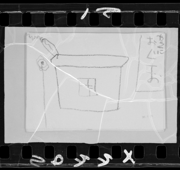 「岩波写真文庫 246 子供の絵」掲載 00069-13516-0021