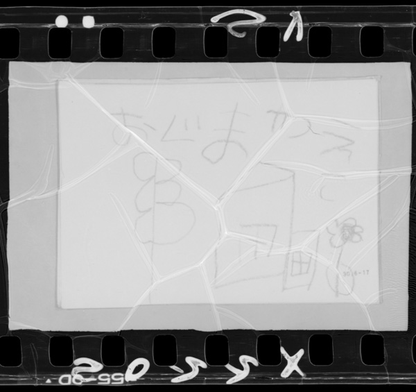 「岩波写真文庫 246 子供の絵」掲載 00069-13516-2008