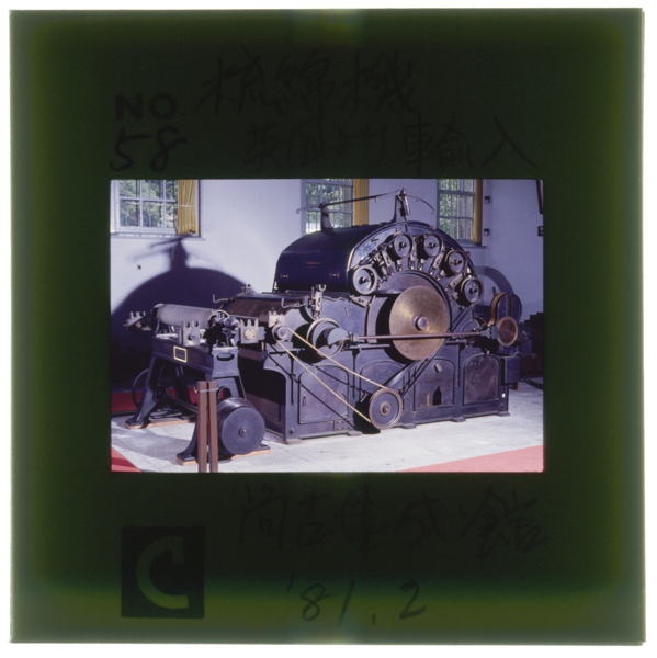 Keiou3nenniigirisukarayunyuusaretasomenkikagoshimabousekijoheisagomojimotonobousekikoujoudeshouwa31nenmadehatarakitsuzuketagenzaihakenbunkazaitoshitehozonsareteirushoukoshuuseikantenjihinikamoonaji