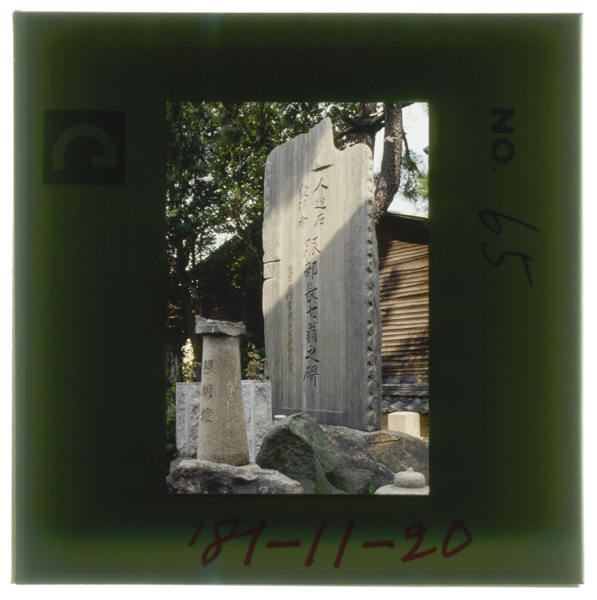 Hattorichoushichinoseichihekinanshinoseikaijiniarukinenhishinoyokutoshitaishou9monteichijingakonryuushita