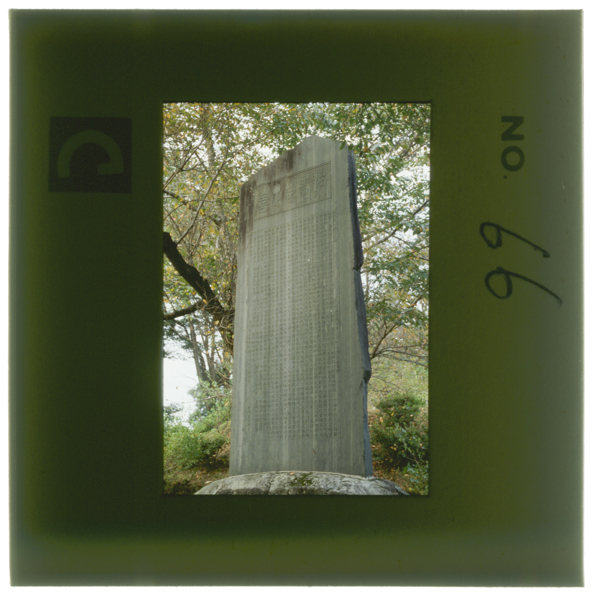 Monteichijingataishou6nennitatetahattorichoushichijuzouhiiwatsutenmanguu