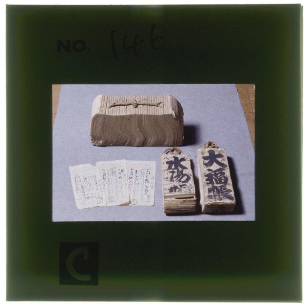 船問屋吉野屋の送り状・水揚帳・大福帳。上り荷は肥料が多かった(上福岡市歴史民俗資料館蔵)。