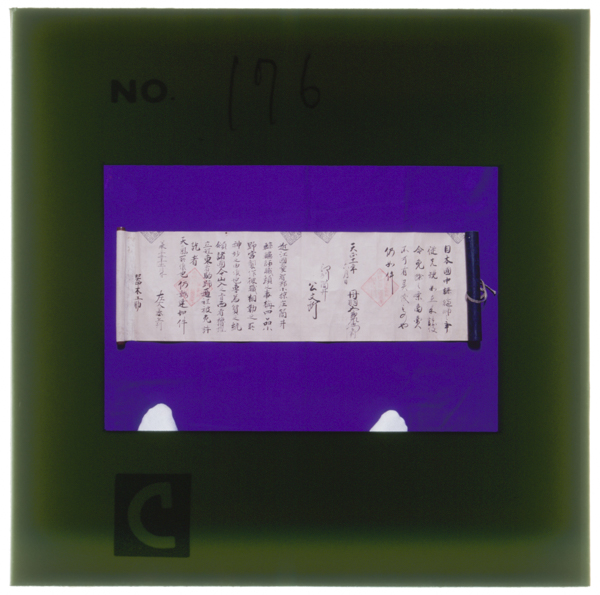 筒井公文所が木地師たちに与えた,承平5年の朱雀天皇綸旨とされるもの(江戸時代の写し)。諸国での木地挽きの自由を保証する文面。...